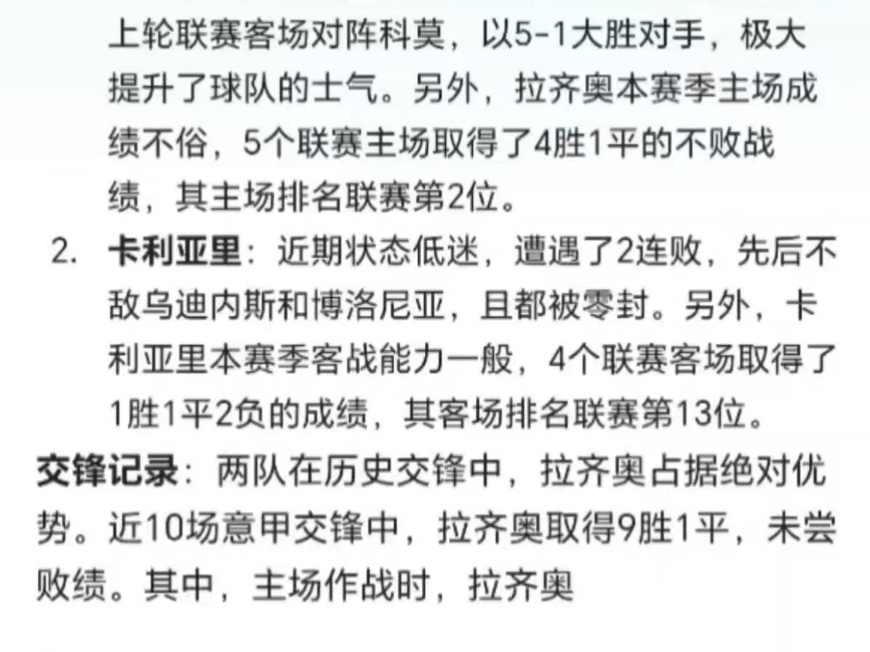 FB体育注册网址-卡利亚里客场战胜拉齐奥，取得重要客胜的简单介绍