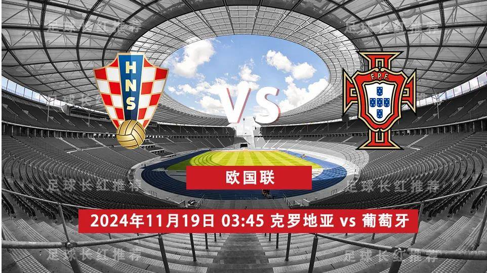 欧国联决赛：克罗地亚队力争夺冠