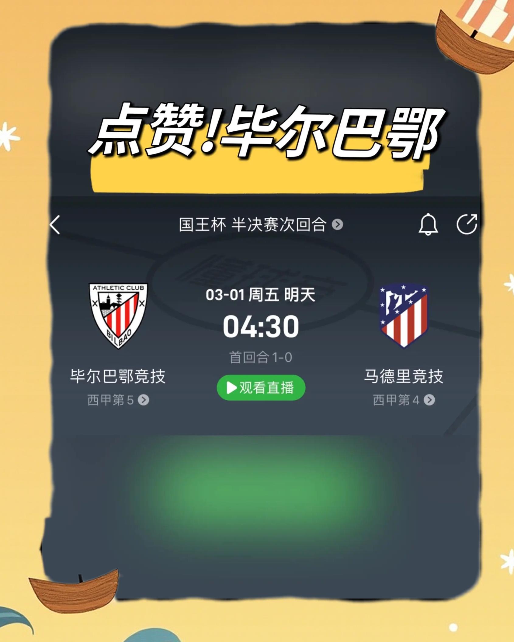 包含毕尔巴鄂球迷呼吁士气,期待球队回勇的词条 包含毕尔巴鄂球迷呼吁士气,期待球队回勇的词条