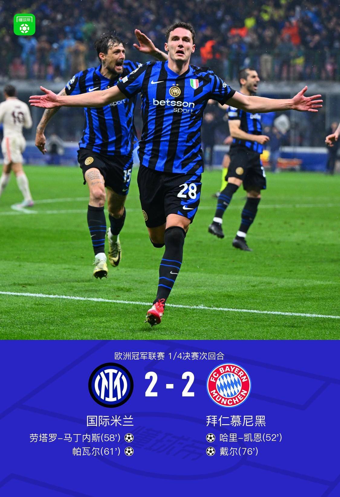 拜仁慕尼黑惨遭淘汰，欧冠之梦破灭！