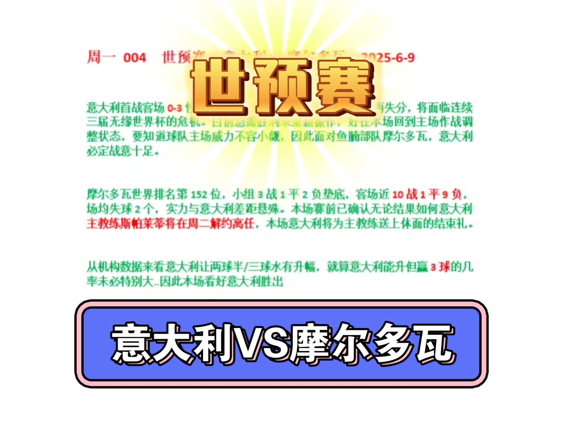 欧预赛赛场风云变幻，疑云密布等待揭晓